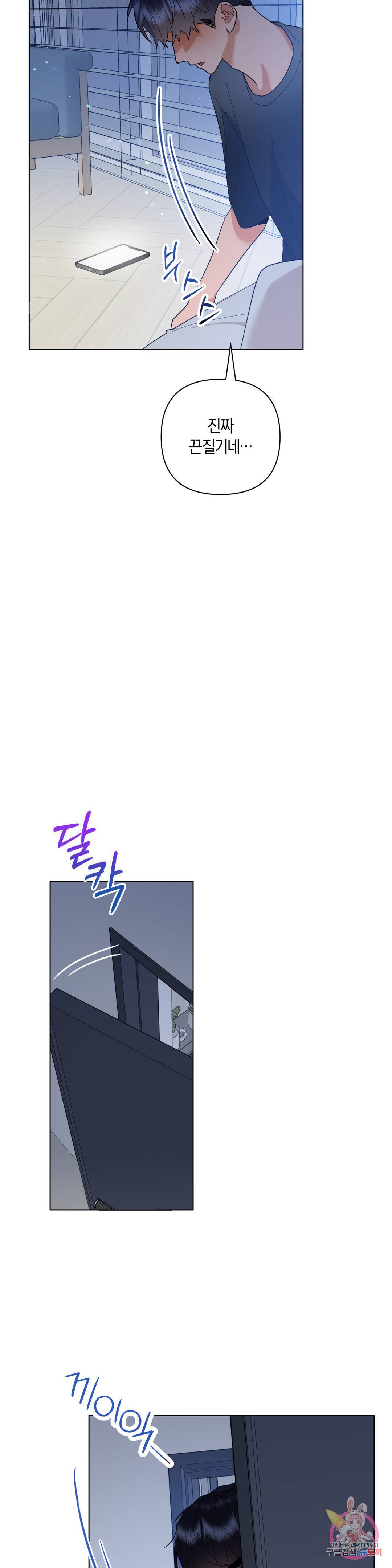 애타는 경감님 9화 44