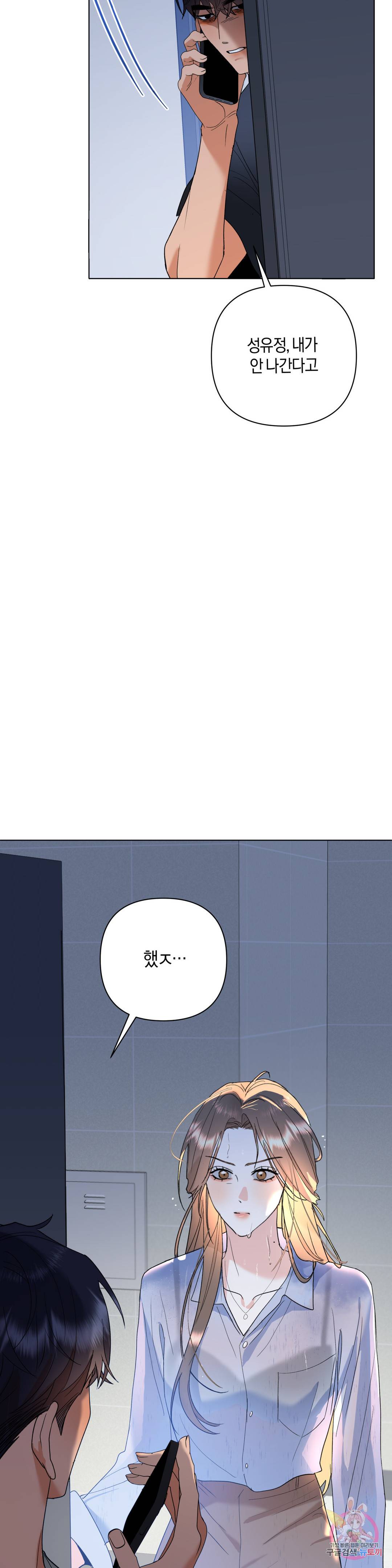 애타는 경감님 9화 45