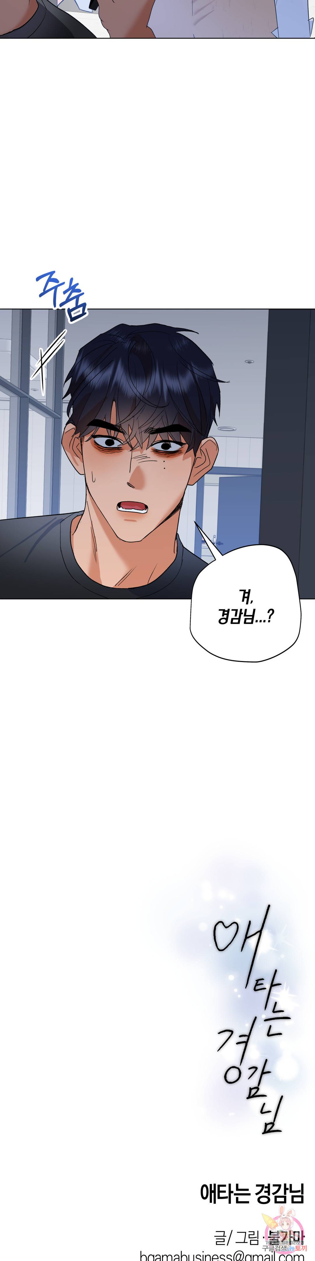 애타는 경감님 9화 46