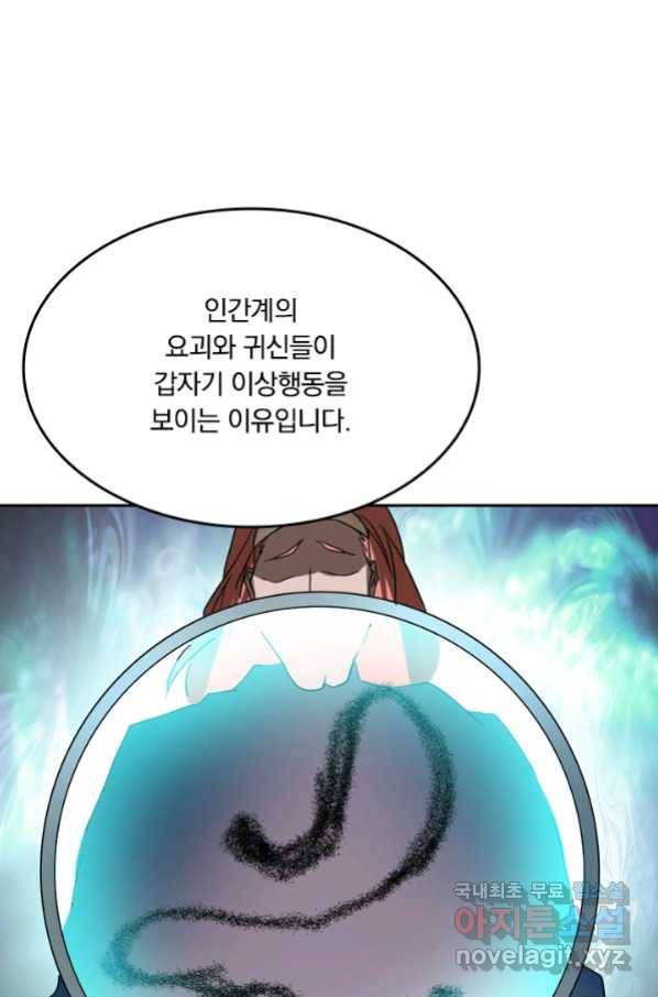 귀신을 쫓는 사나이 163화 1