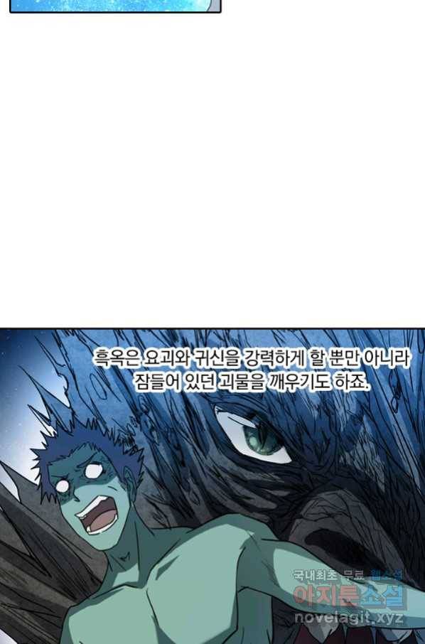 귀신을 쫓는 사나이 163화 5