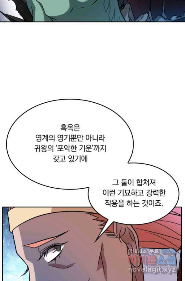 귀신을 쫓는 사나이 163화 6