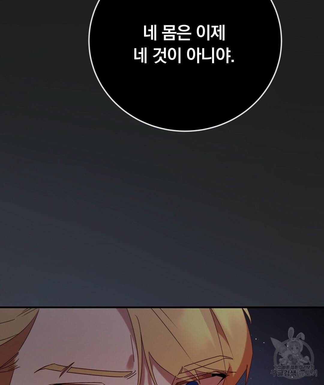 그날의 배신을 알지 못하여 8화 5