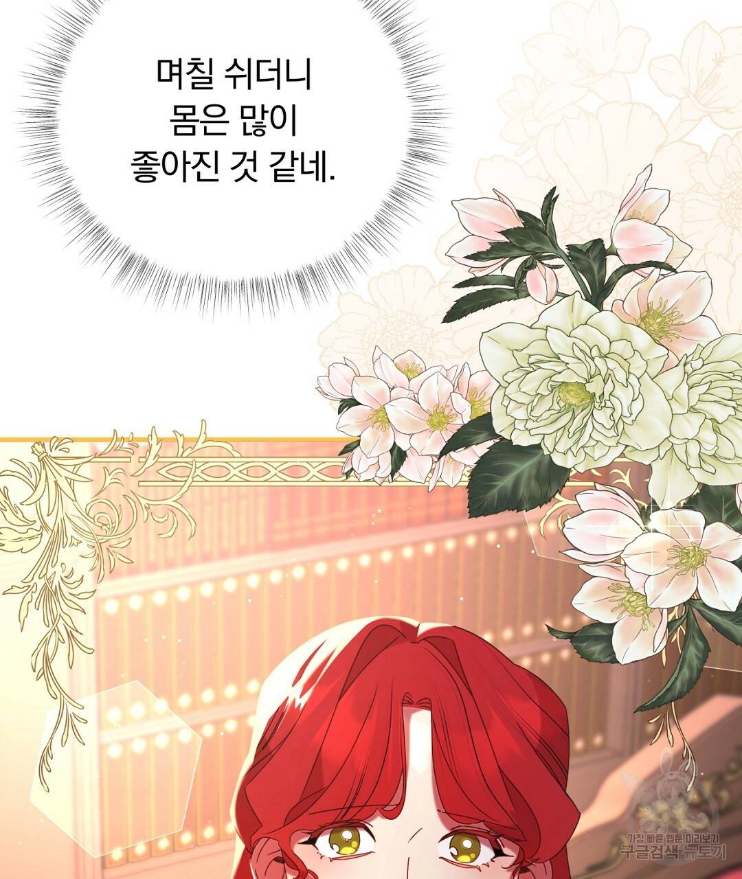 그날의 배신을 알지 못하여 8화 9