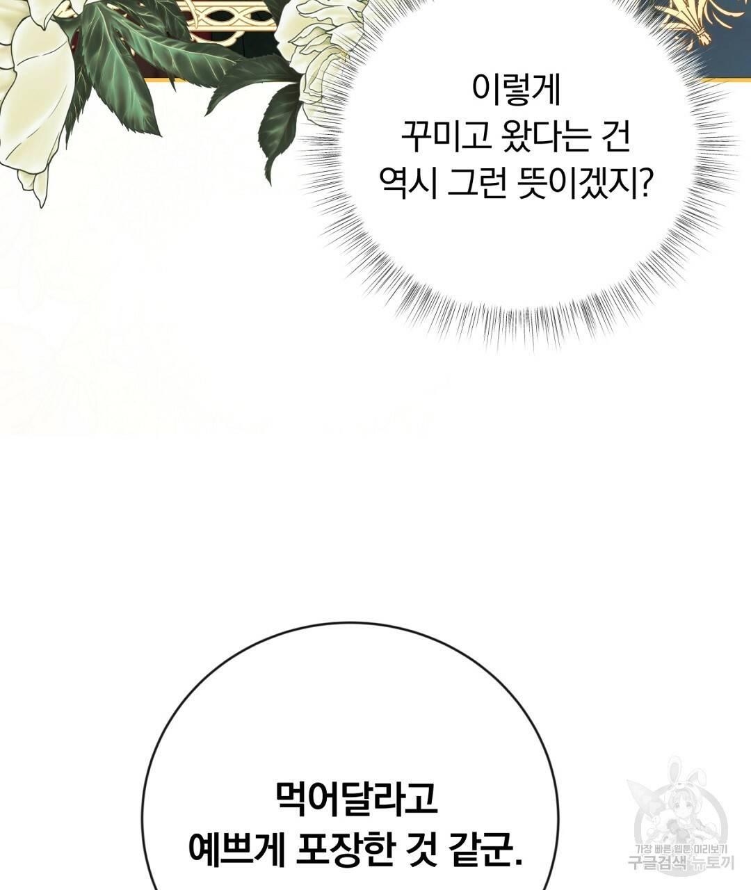 그날의 배신을 알지 못하여 8화 13