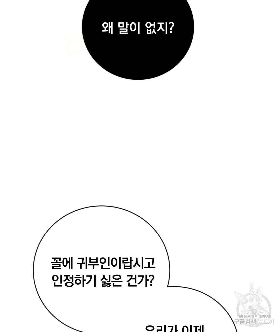 그날의 배신을 알지 못하여 8화 19