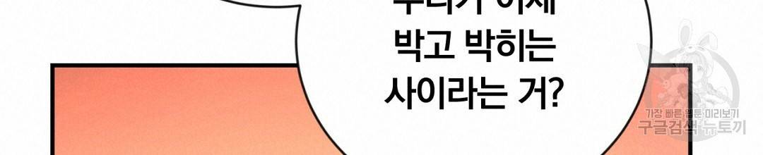 그날의 배신을 알지 못하여 8화 20