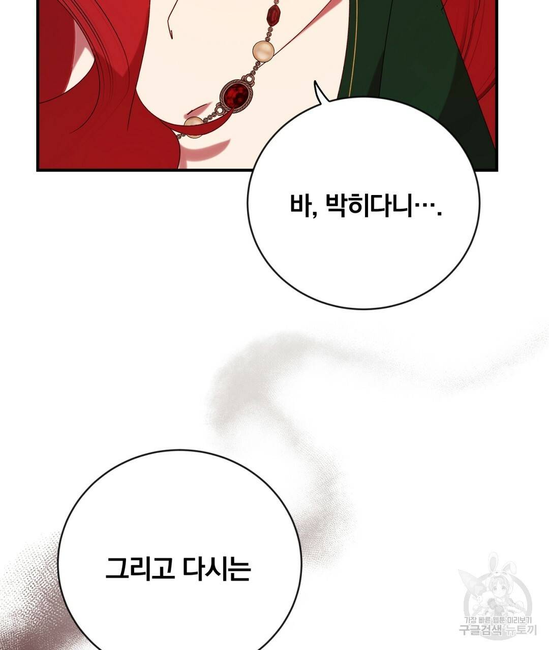 그날의 배신을 알지 못하여 8화 23