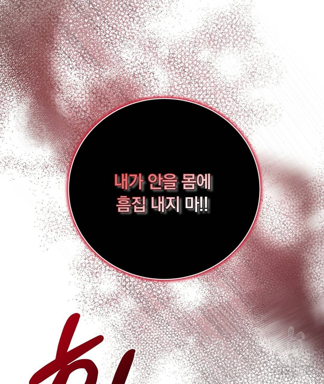 그날의 배신을 알지 못하여 8화 27