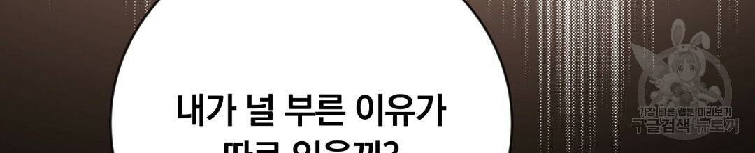 그날의 배신을 알지 못하여 8화 42