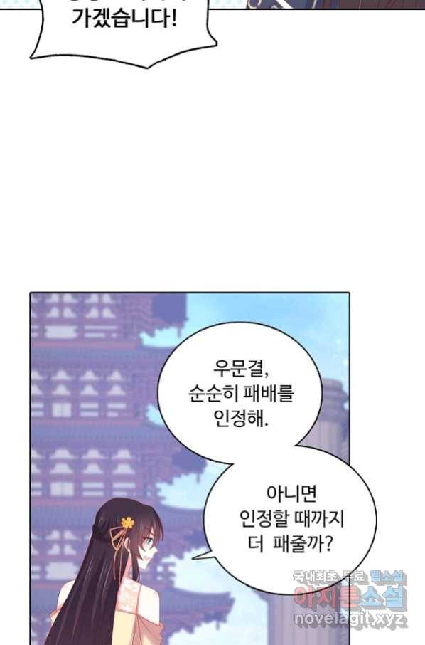 암흑 속에 피는 꽃 181화 11