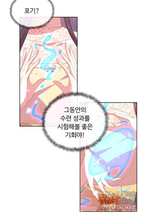 암흑 속에 피는 꽃 181화 30