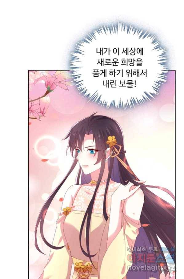 암흑 속에 피는 꽃 181화 43