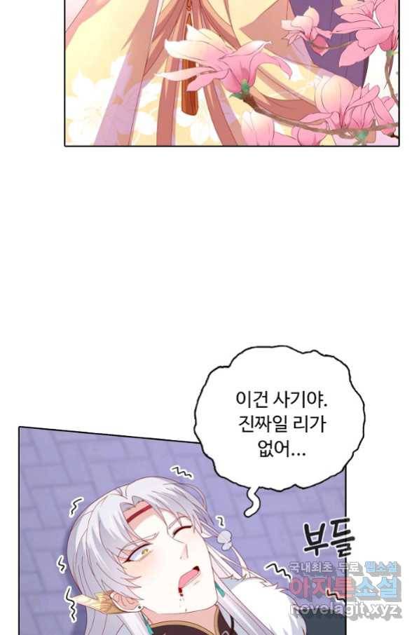 암흑 속에 피는 꽃 181화 44