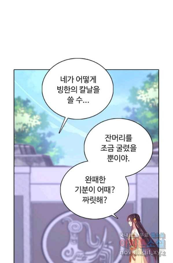 암흑 속에 피는 꽃 181화 50