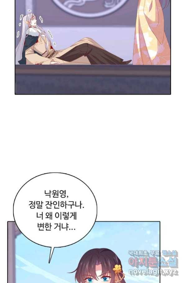 암흑 속에 피는 꽃 181화 51