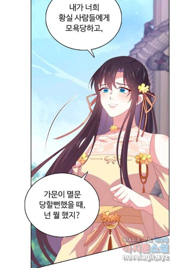 암흑 속에 피는 꽃 181화 53