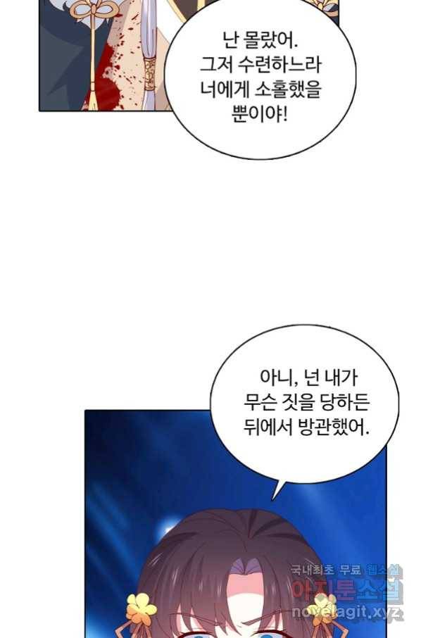 암흑 속에 피는 꽃 181화 55