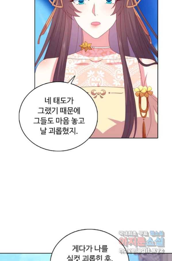 암흑 속에 피는 꽃 181화 56
