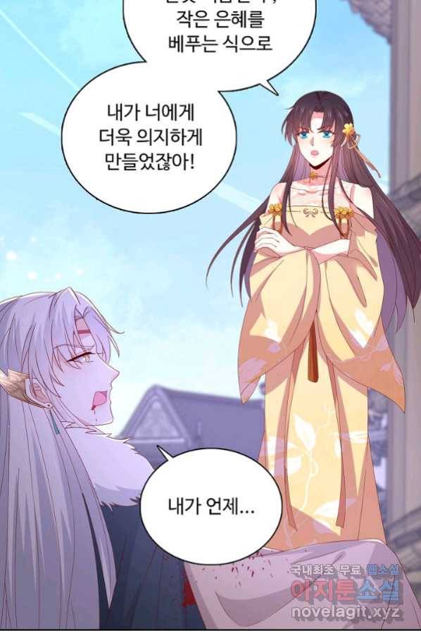 암흑 속에 피는 꽃 181화 57