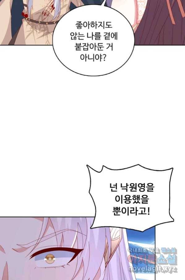 암흑 속에 피는 꽃 181화 59