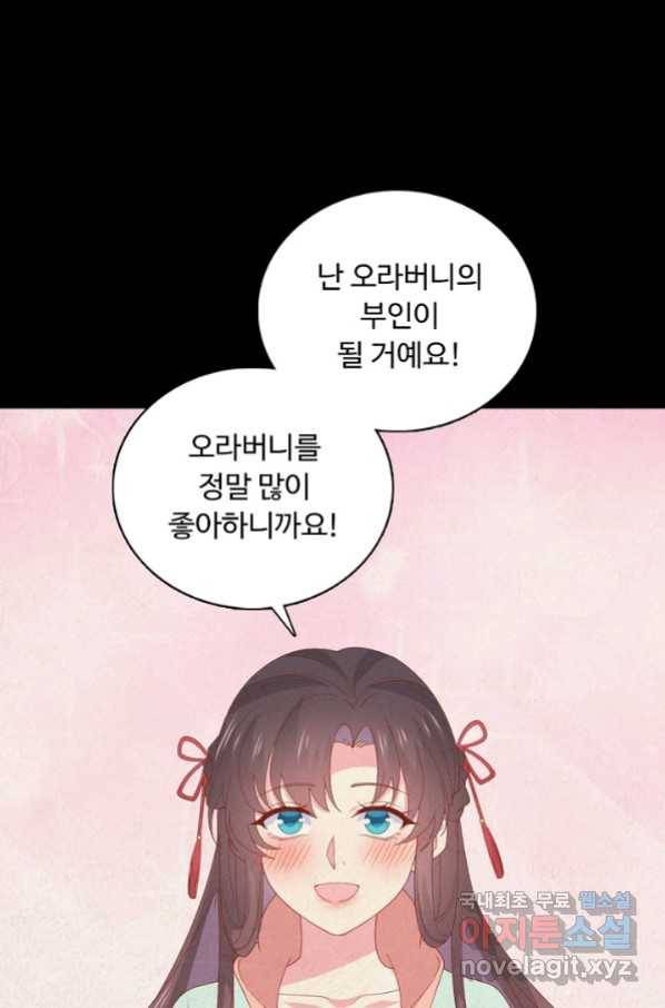 암흑 속에 피는 꽃 181화 71