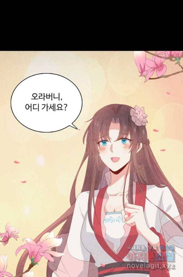 암흑 속에 피는 꽃 181화 74