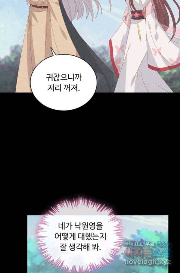 암흑 속에 피는 꽃 181화 76