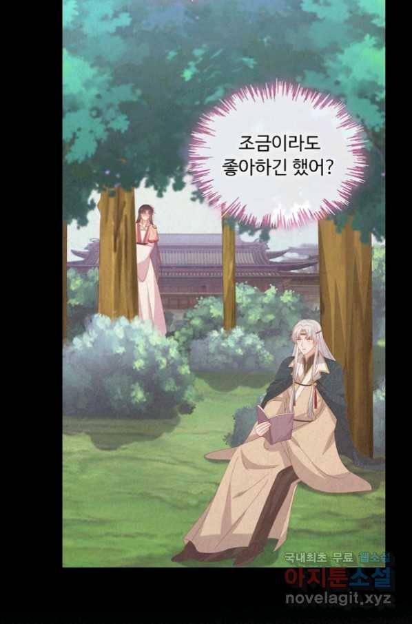암흑 속에 피는 꽃 181화 77
