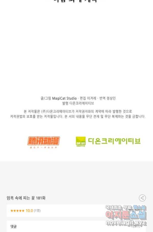 암흑 속에 피는 꽃 181화 79