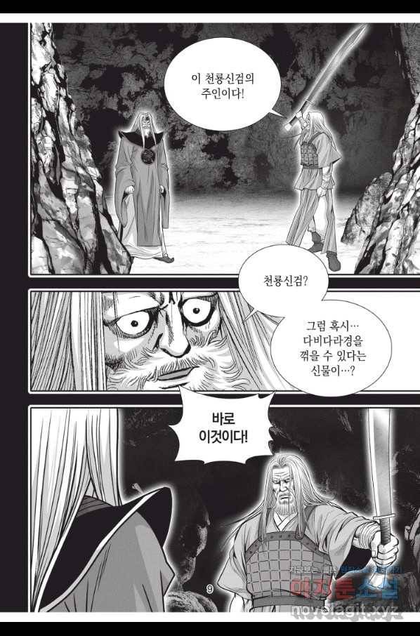 천년검제 94화 8