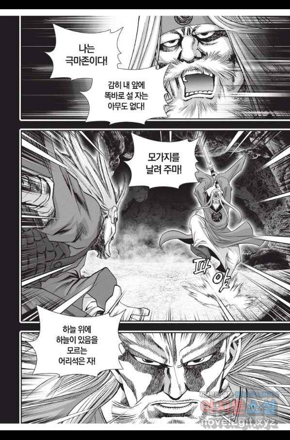 천년검제 94화 10