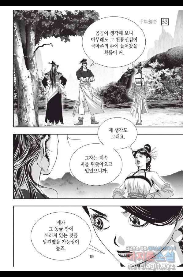 천년검제 94화 18