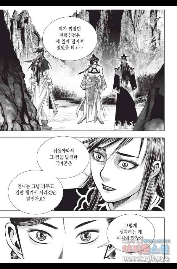 천년검제 94화 19