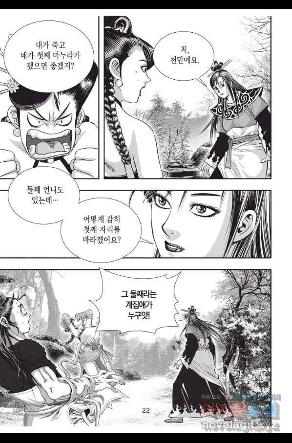 천년검제 94화 21