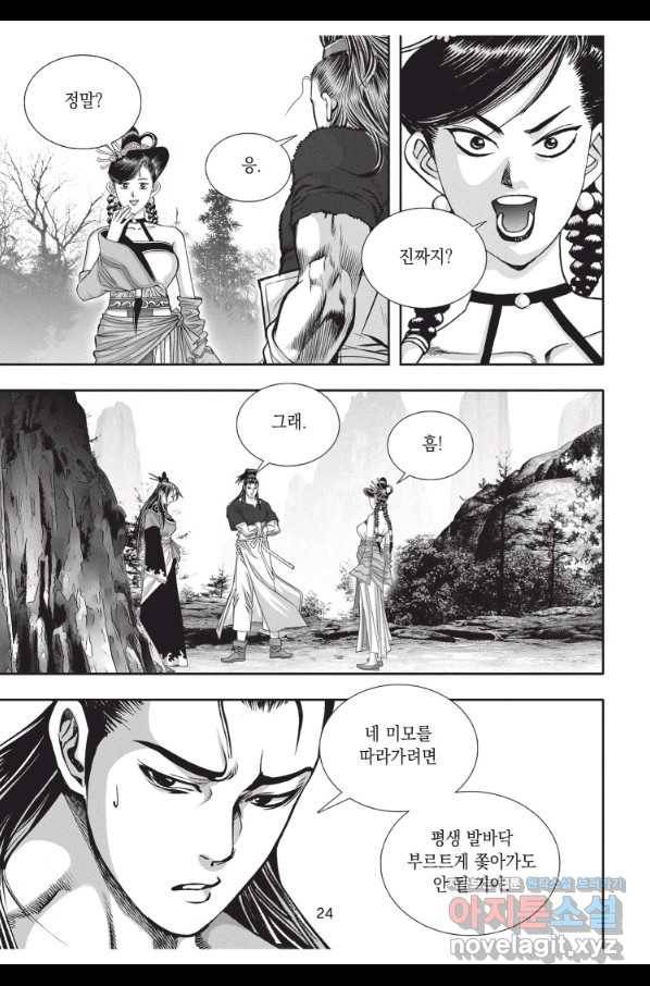 천년검제 94화 23
