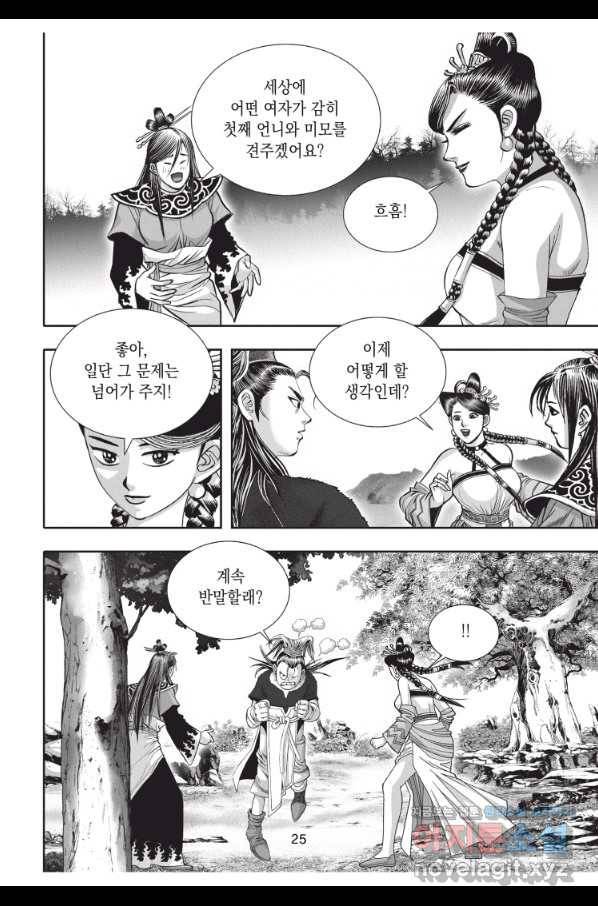 천년검제 94화 24