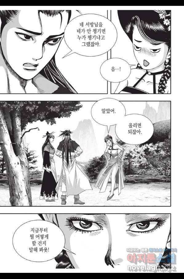 천년검제 94화 25