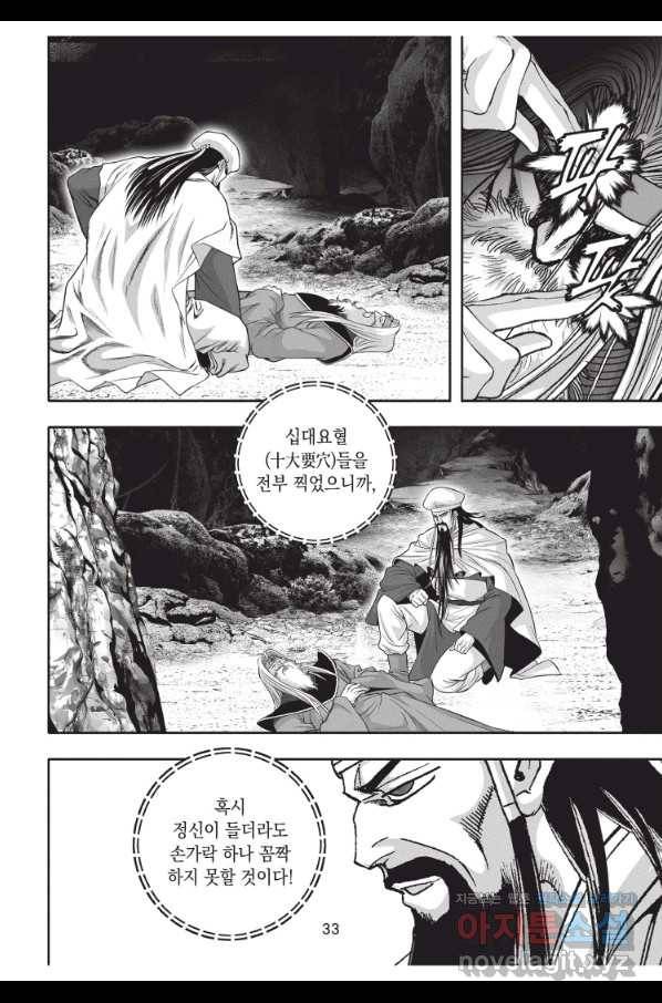 천년검제 94화 32