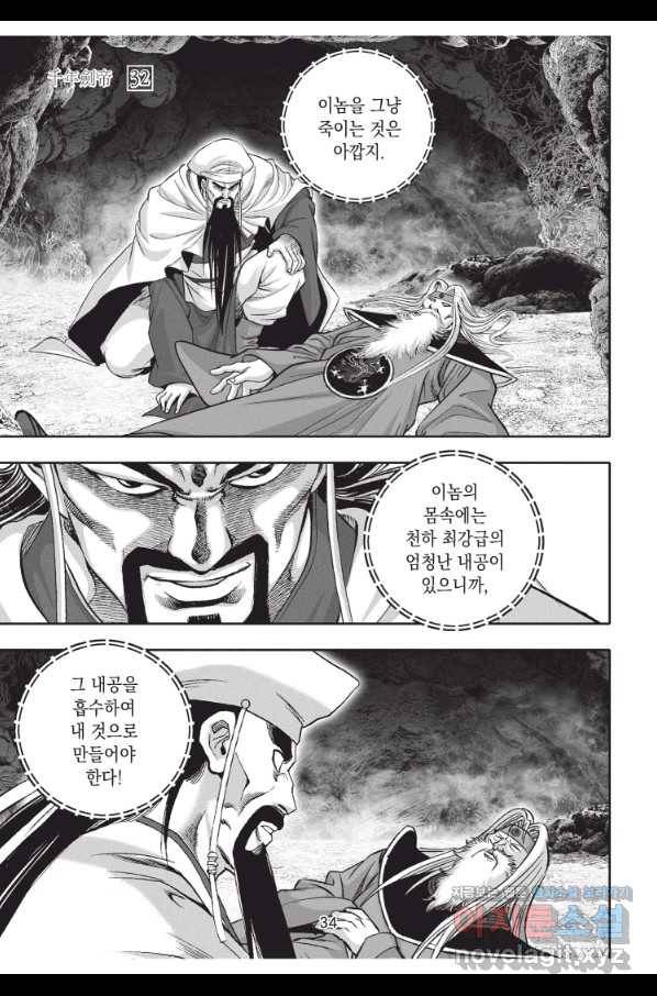 천년검제 94화 33