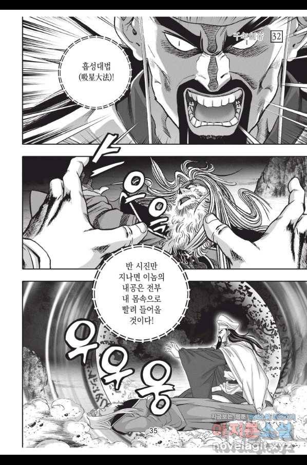 천년검제 94화 34