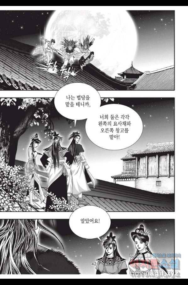 천년검제 94화 41