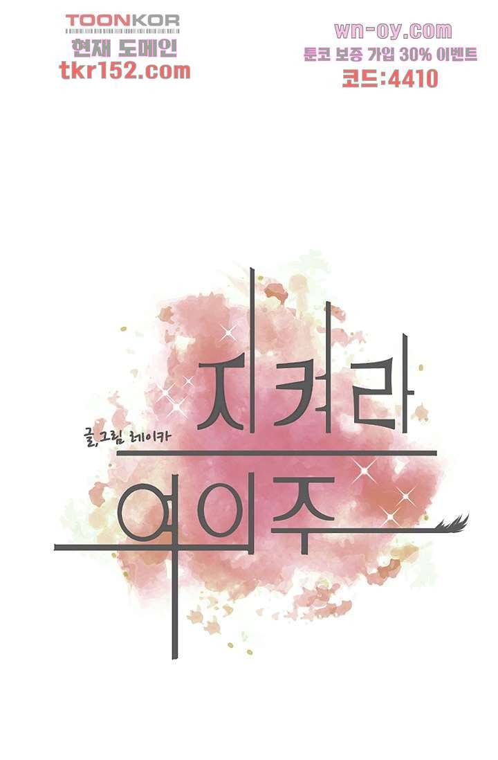 지켜라 여의주 36화 1