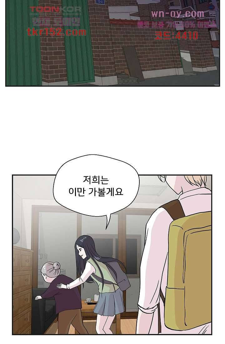 지켜라 여의주 36화 47
