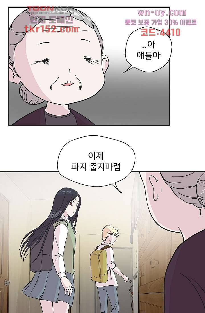 지켜라 여의주 36화 49