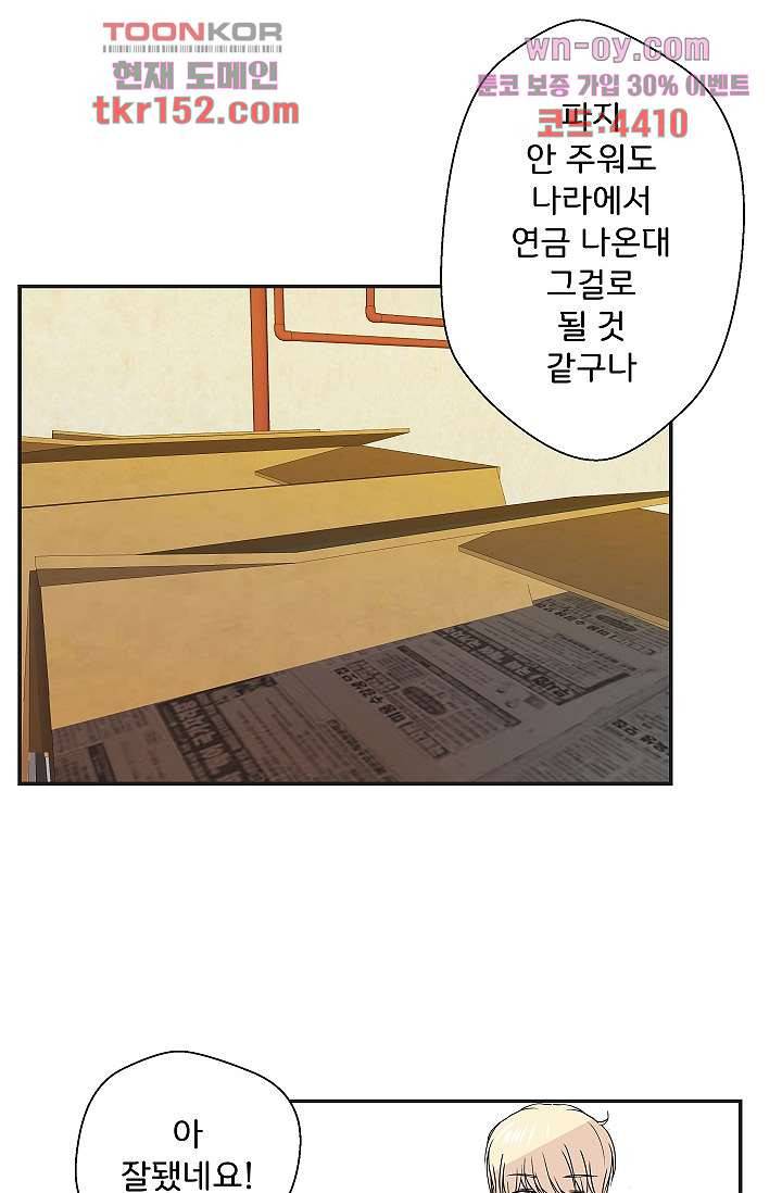 지켜라 여의주 36화 51