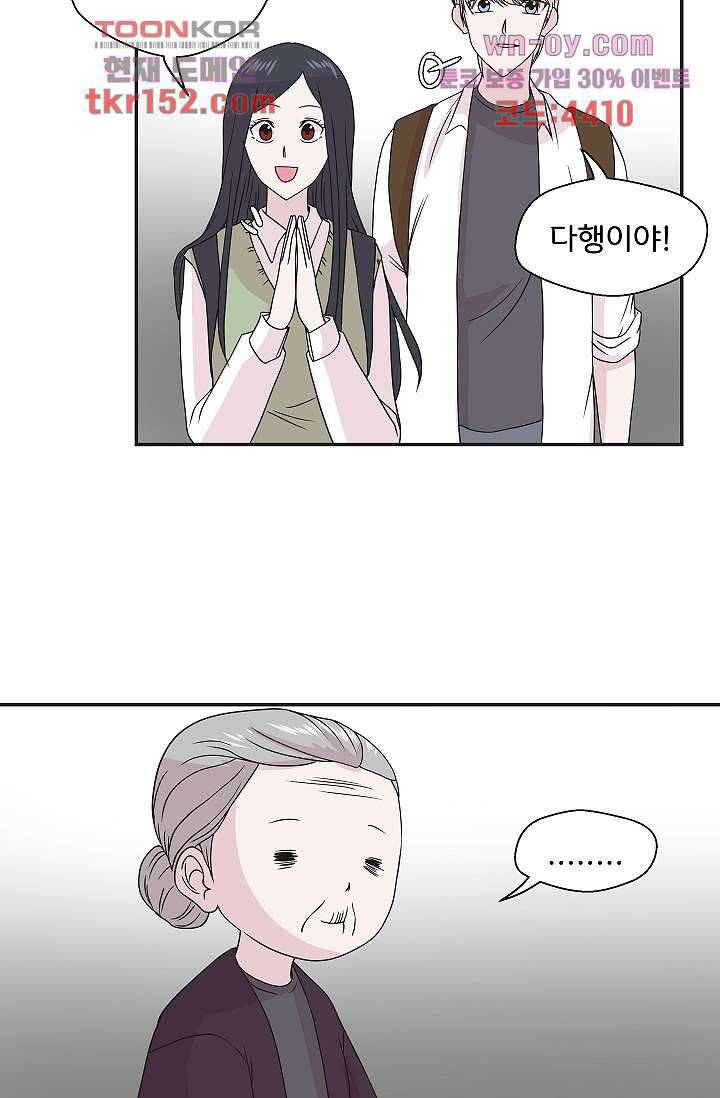 지켜라 여의주 36화 52