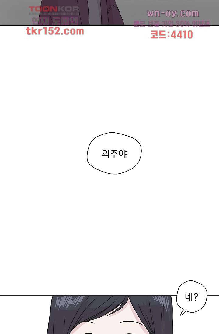 지켜라 여의주 36화 53