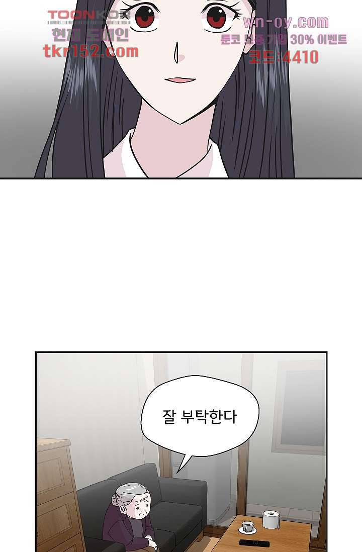 지켜라 여의주 36화 54