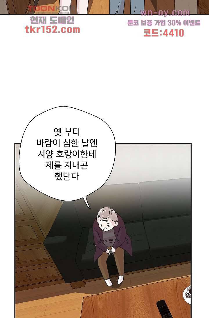 지켜라 여의주 36화 57